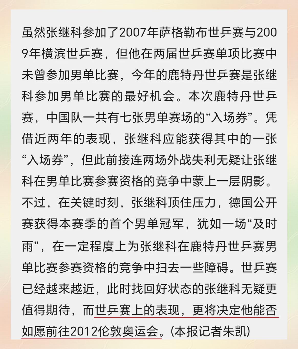 德国乒乓球队绝地反击奥地利乒乓球队，张继科制霸全场的简单介绍